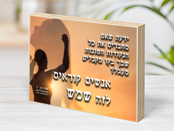 בלוק עץ השראה